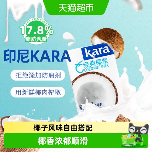Kara牌经典椰浆200ml椰香浓郁