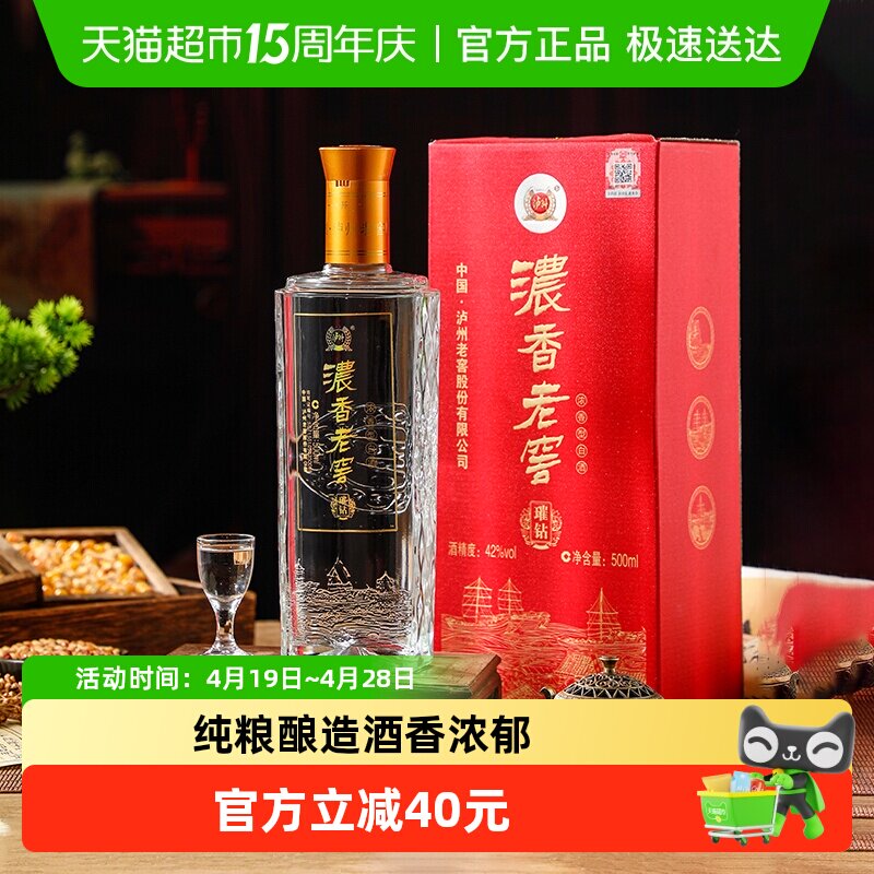 泸州老窖42度浓香型纯粮食酒优级酒高度白酒单支礼盒装一瓶