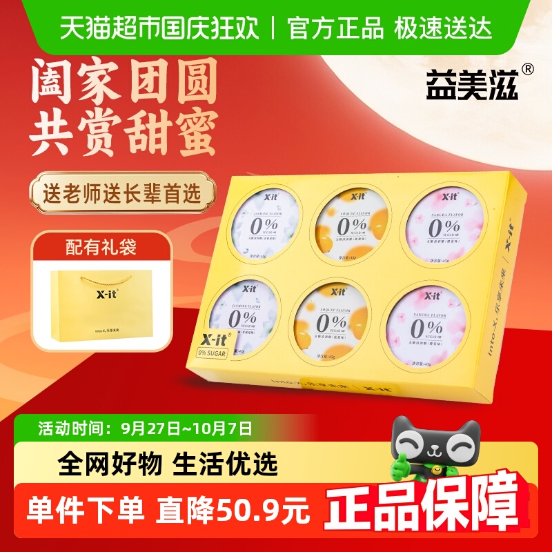 I'MINT无糖润喉糖礼盒