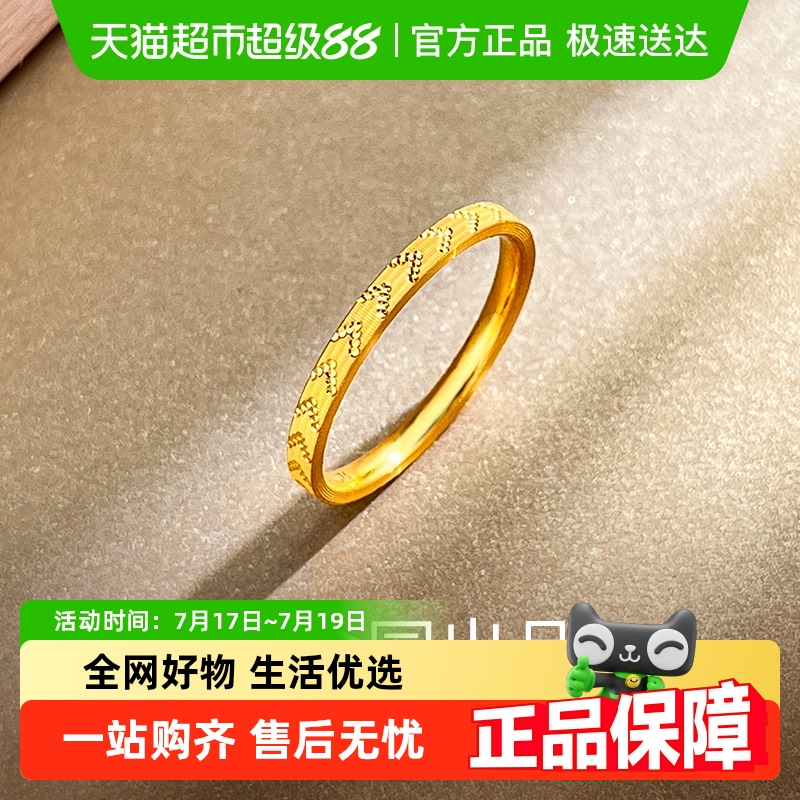 梦金园足金礼物简约设计黄金戒指