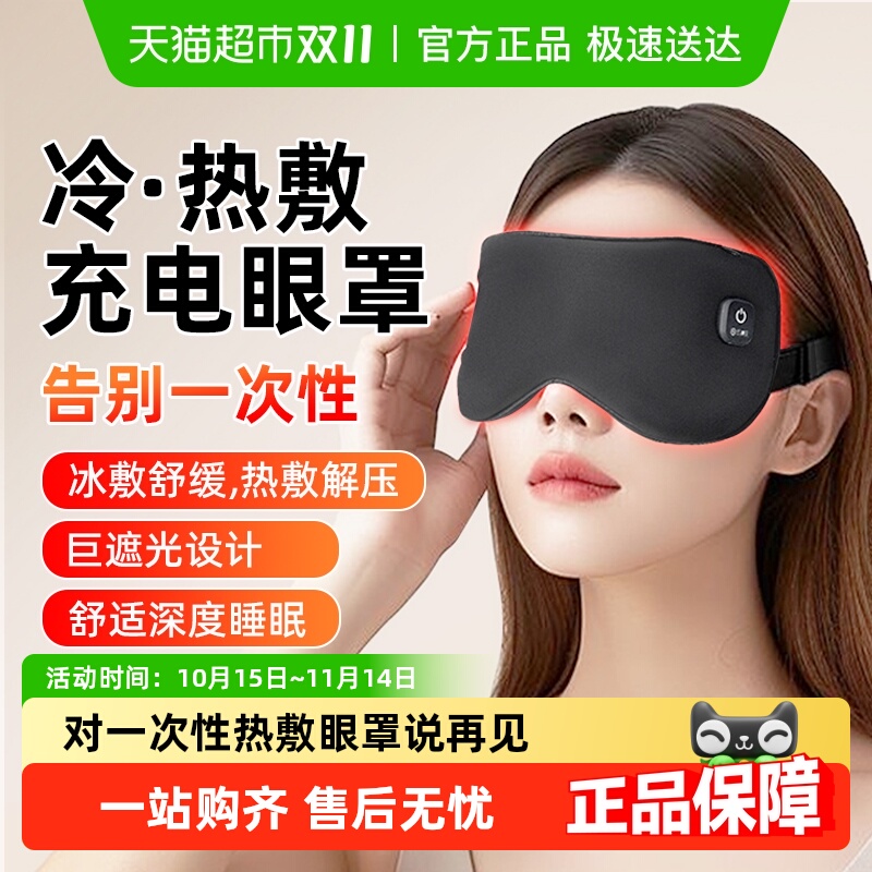 云康宝充电式热敷眼罩