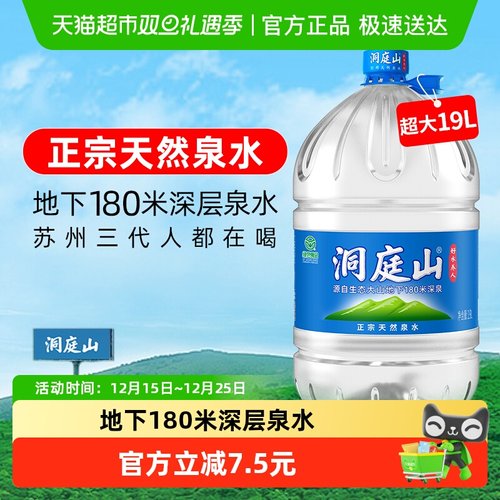 洞庭山天然泉水19L大桶装饮用水