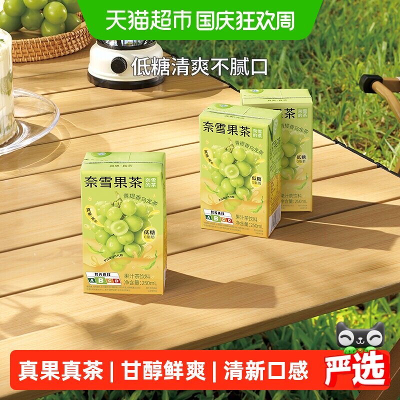 奈雪的茶果汁茶饮料青提香乌龙茶低糖果汁茶