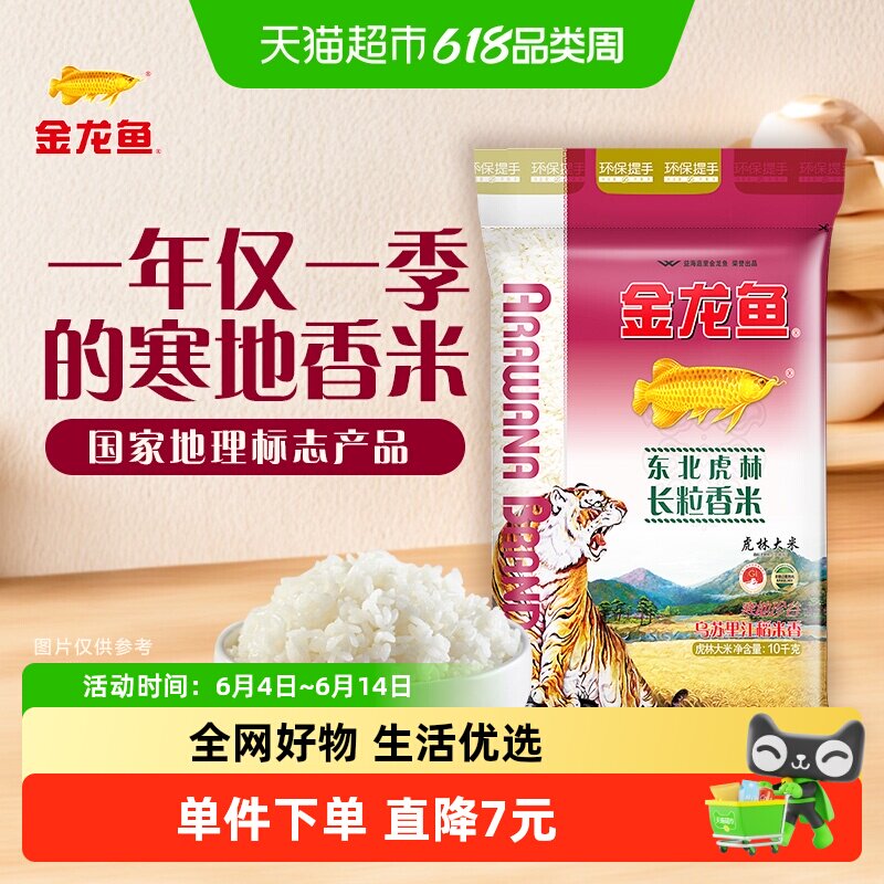 金龙鱼东北虎林长粒香米10KG*1袋东北大米虎林大米
