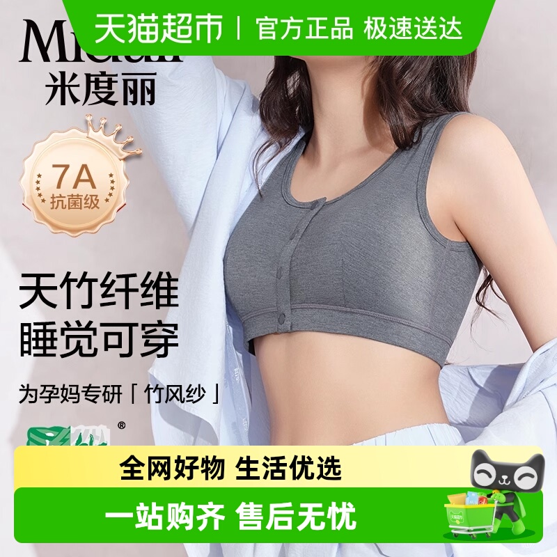 米度丽哺乳内衣夏季产后喂奶背心