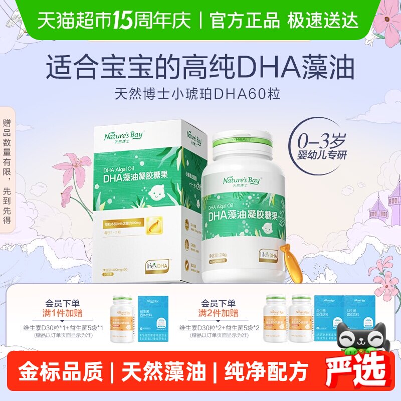 【金标】天然博士小琥珀dha微藻油宝宝婴幼儿童孕妇可食用