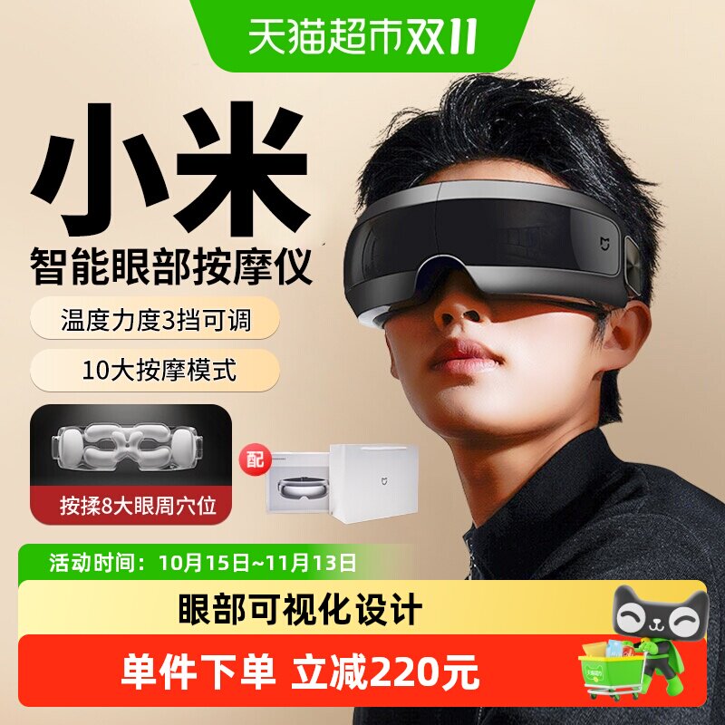 详情领优惠】米家智能眼部按摩仪热敷护眼仪眼罩缓解眼疲劳七夕