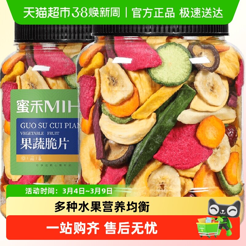 蜜禾什锦果蔬脆片香菇脆混合脱水秋葵蔬菜水果干儿童孕妇零食