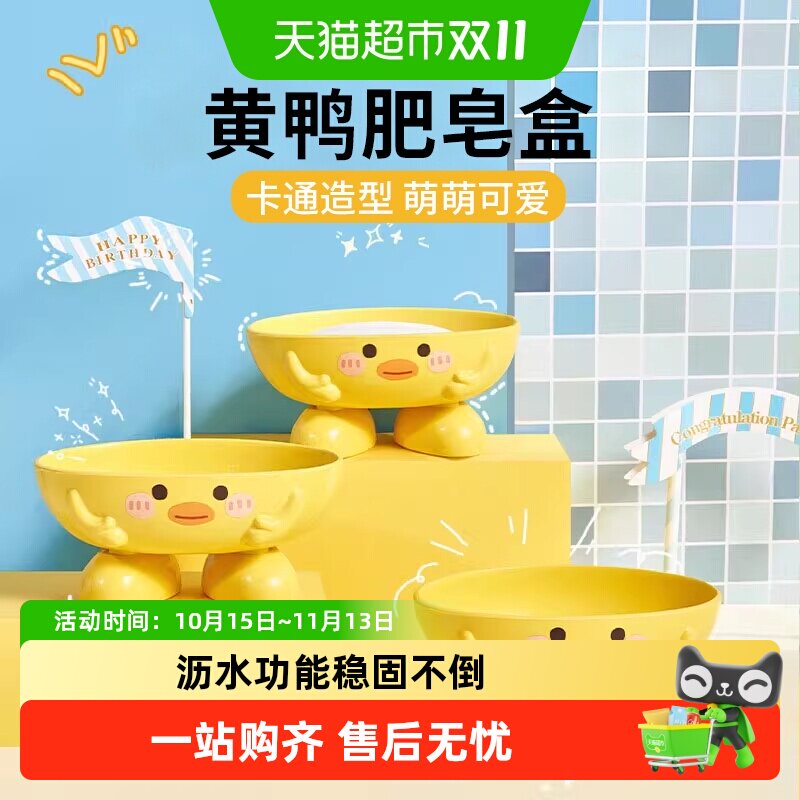 乐缔卡通肥皂盒可爱黄鸭家用香皂盒卫生间沥水香皂盒创意置物托架