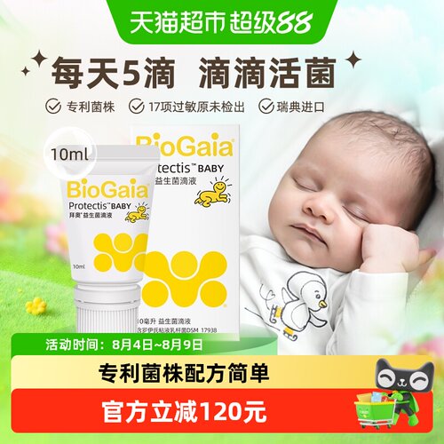 BioGaia拜奥益生菌软管恒温运输