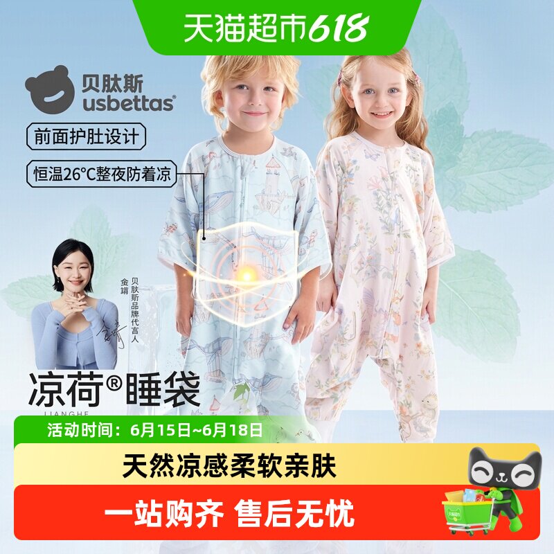 贝肽斯【凉荷】婴儿睡袋春夏季纱布儿童宝宝分腿防踢神器四季通用