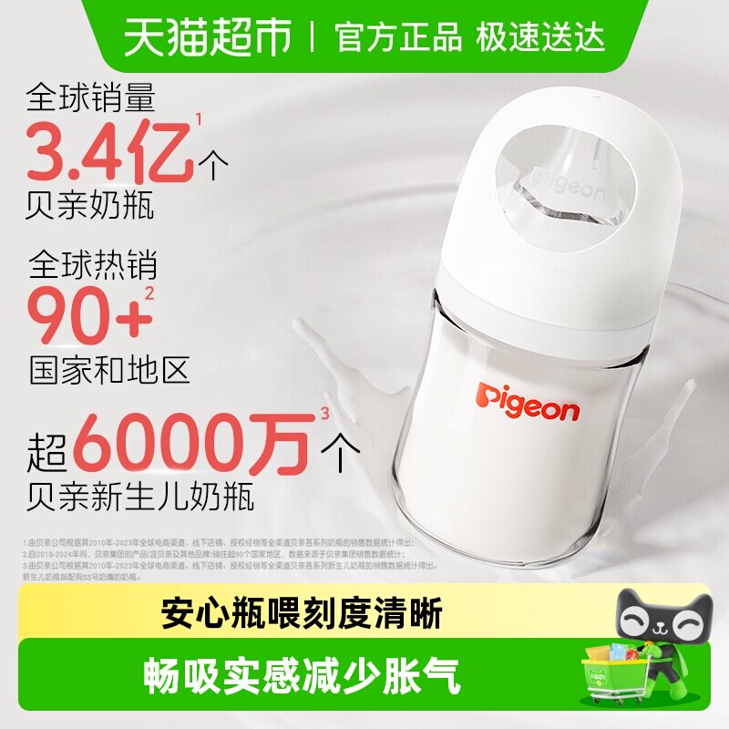 Pigeon贝亲婴儿宽口径玻璃奶瓶新生儿奶瓶0-6个月