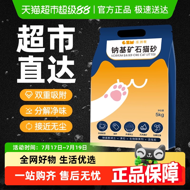 天然钠基矿石猫砂低尘矿砂活性炭矿砂