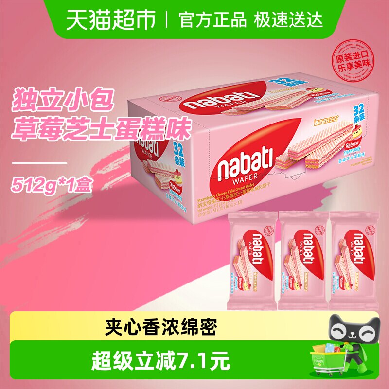 Richeese/丽芝士进口草莓蛋糕威化夹心饼干512g内含32包休闲零食