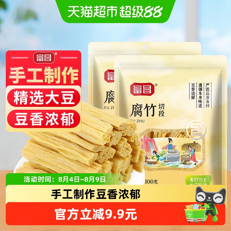 富昌精品腐竹段100g*2袋豆制品黄豆腐竹手工豆腐皮易泡发