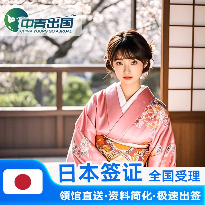 日本三年多次旅游签证北京送签