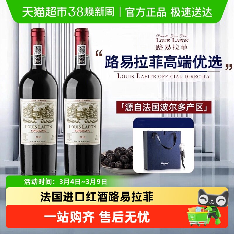 路易拉菲LOUISLAFON法国原瓶进口热红酒珍藏干红葡萄酒礼盒装送礼