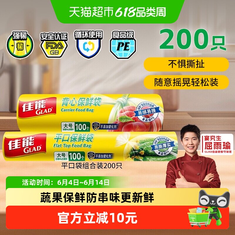 佳能保鲜袋食品级食物袋家用冰箱冷冻微波专用加厚大号200只组合