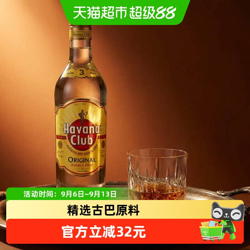 哈瓦纳俱乐部3年朗姆酒古巴原产图片