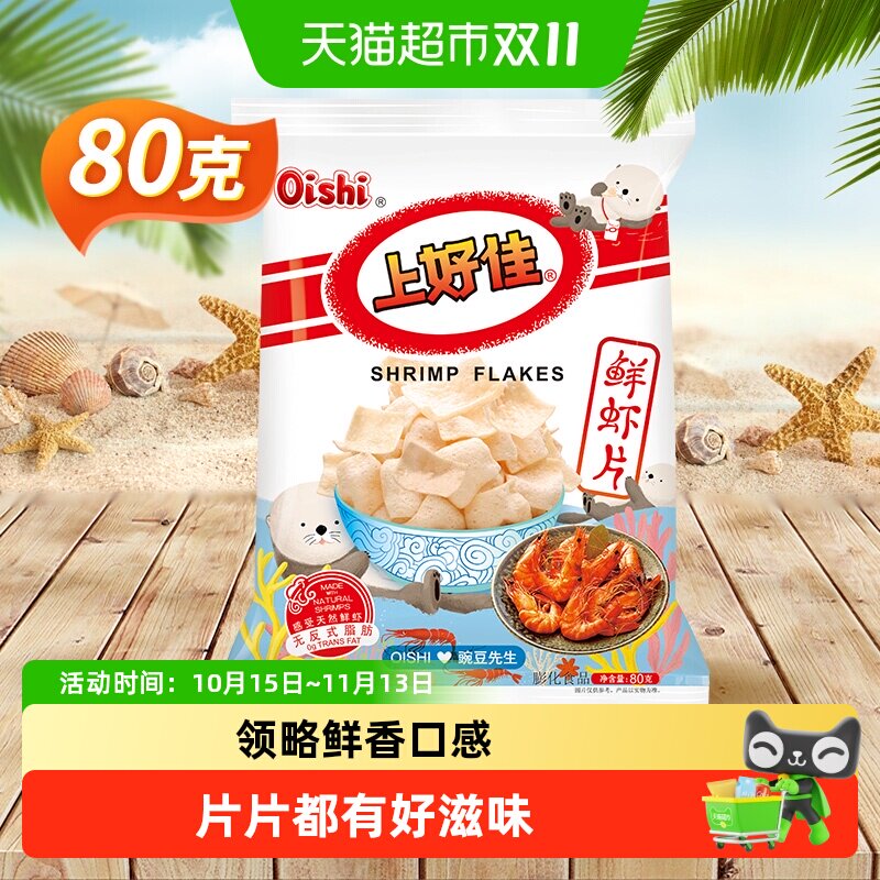 上好佳鲜虾片虾条玉米花荷兰豆薯片六一儿童零食办公室早餐小吃