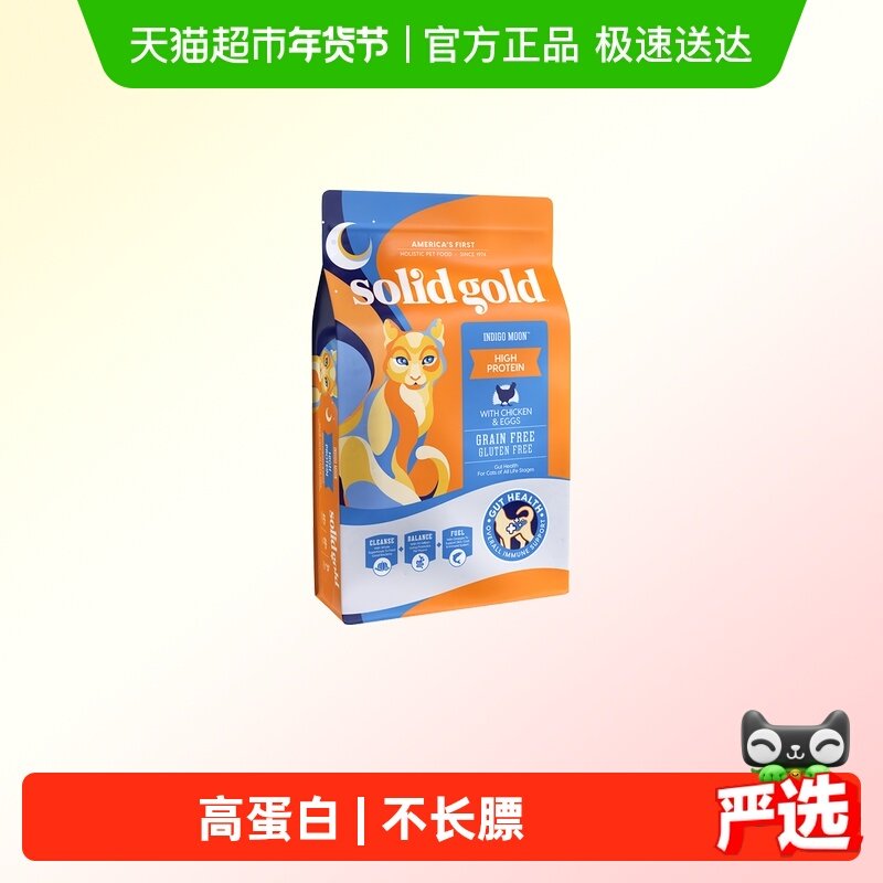 SolidGold/素力高高蛋白金素鸡无谷成猫幼猫进口猫粮12磅5.44kg