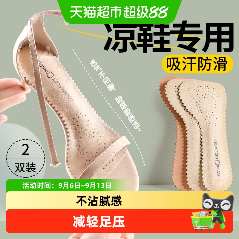 足印部落女士凉鞋垫干爽防滑柔软图片