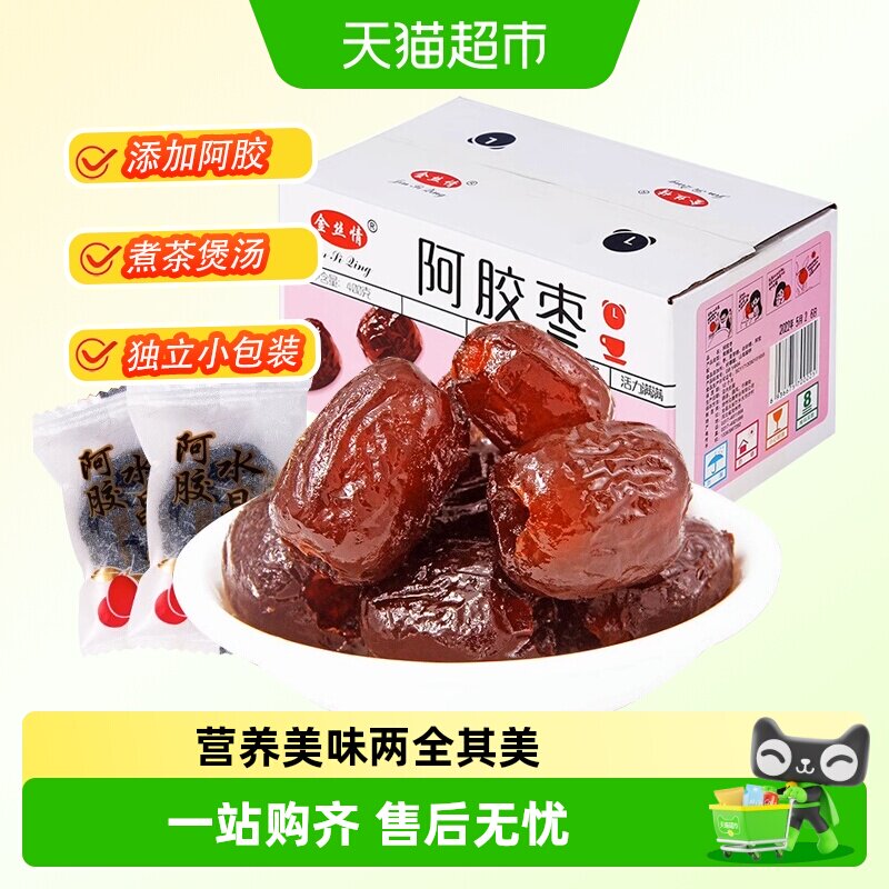 金丝情阿胶蜜枣无核大灰枣果干蜜饯果脯红枣特产煲汤喜糖休闲零食