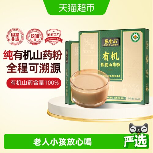 张宝山有机垆土铁棍山药粉120g