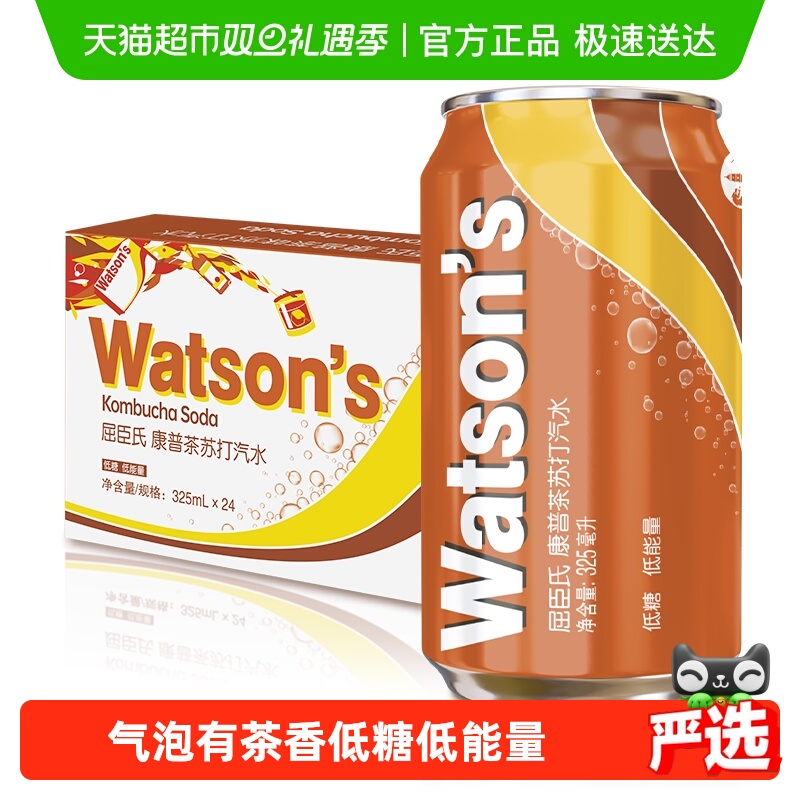 【直播专享】屈臣氏康普茶苏打汽水气泡水低糖碳酸饮料调饮调酒