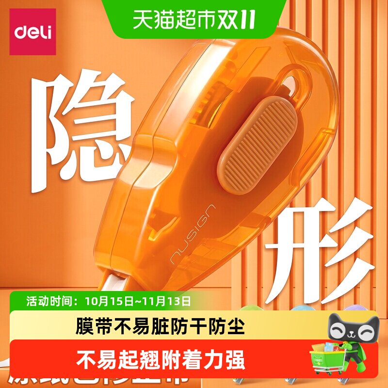 得力原纸色修正带密封门按动防尘设计大容量顺滑改正带小学生文具