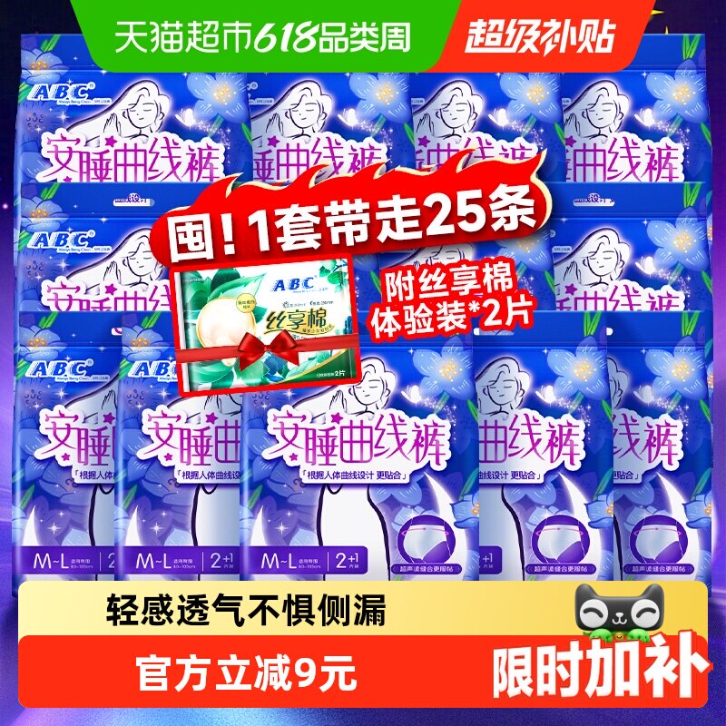 包邮下拉享补贴ABC安睡心裤25条裤型卫生巾姨妈巾【官方正品】