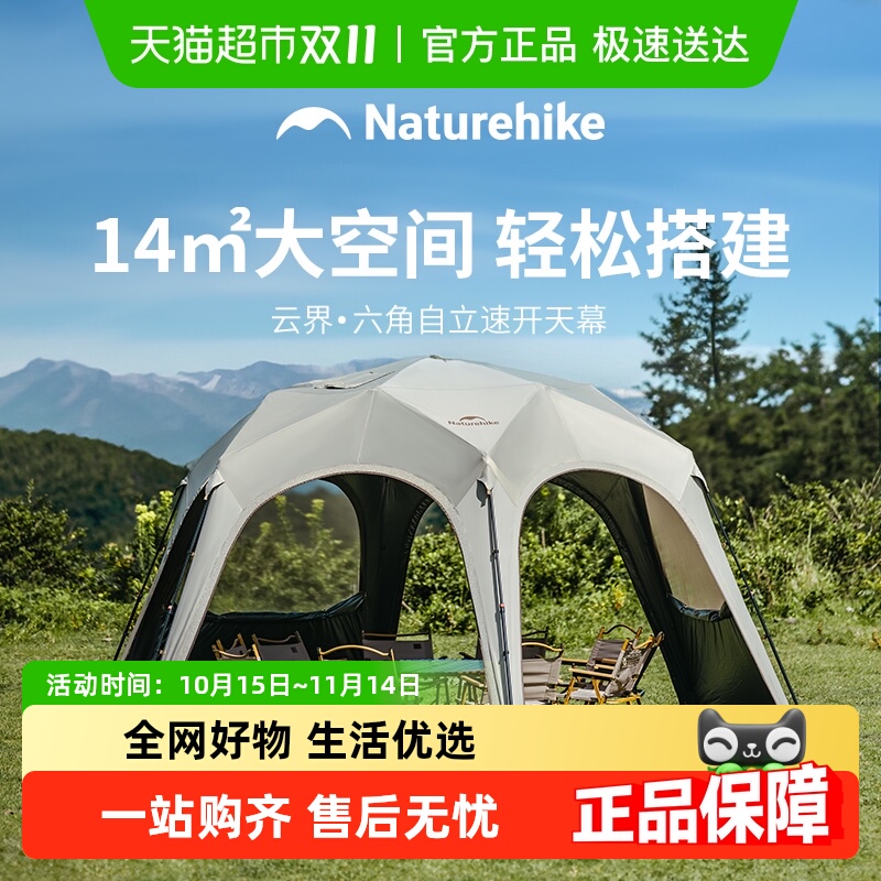 Naturehike速开六角云界露营