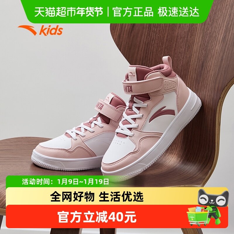 安踏儿童女大童板鞋2024秋季透气舒适防滑耐磨青少年休闲高帮板鞋,童鞋/婴儿鞋/亲子鞋,运动鞋,淘宝优惠券,粉丝福利购,淘宝优惠卷