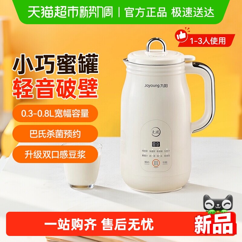 九阳豆浆机家用1-3人小型迷你全自动破壁机免滤免煮