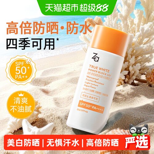 Za姬芮SPF50+防水防晒霜50ml