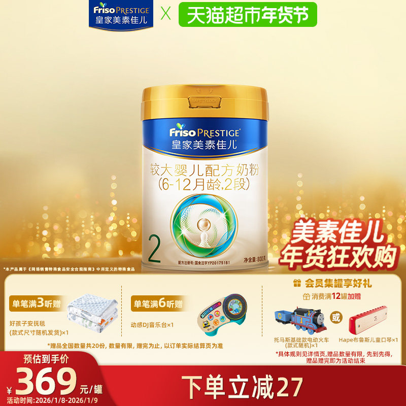 【新国标】皇家美素佳儿较大婴儿配方奶粉2段(6-12月)单罐装