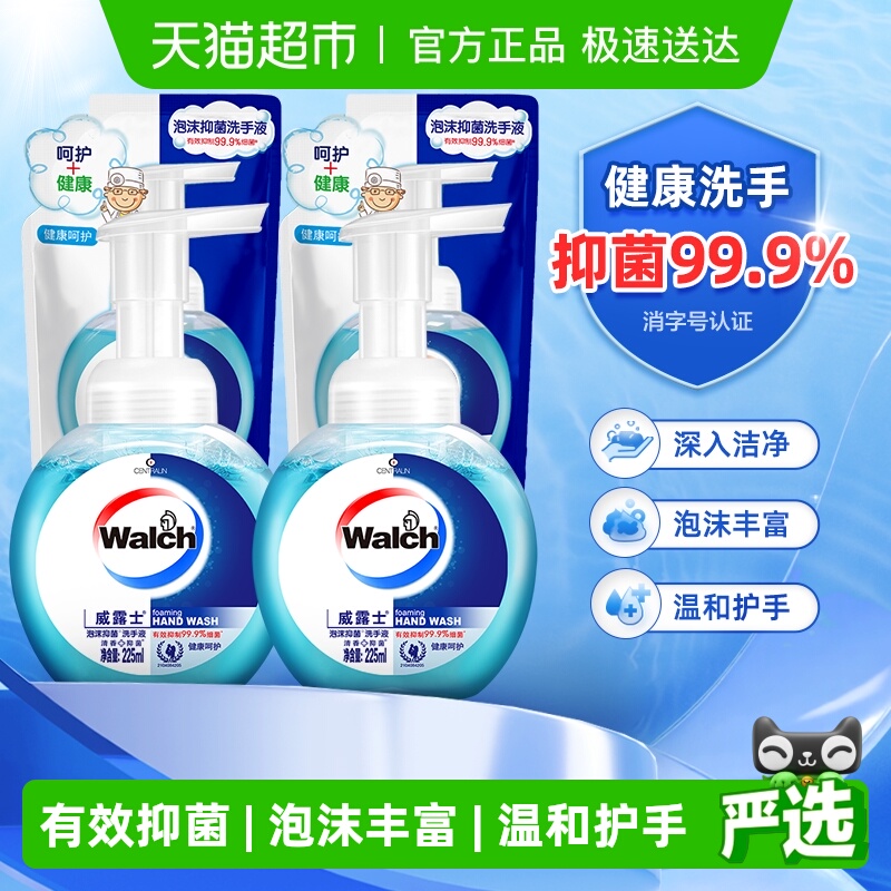 威露士抑菌泡沫洗手液清洁消毒