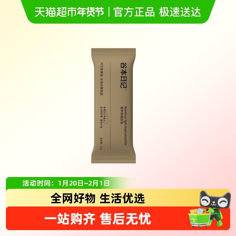 谷本日记营养简餐奶昔单条装,咖啡/麦片/冲饮,天然粉粉食品,淘宝优惠券,粉丝福利购,淘宝优惠卷