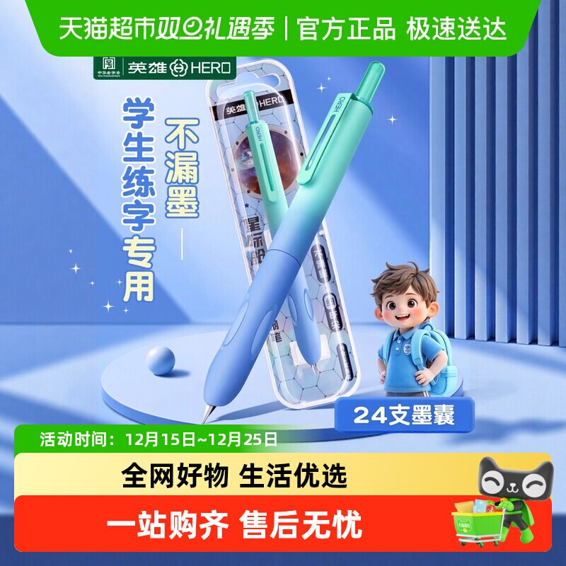 英雄正姿练字高颜值星际舱钢笔