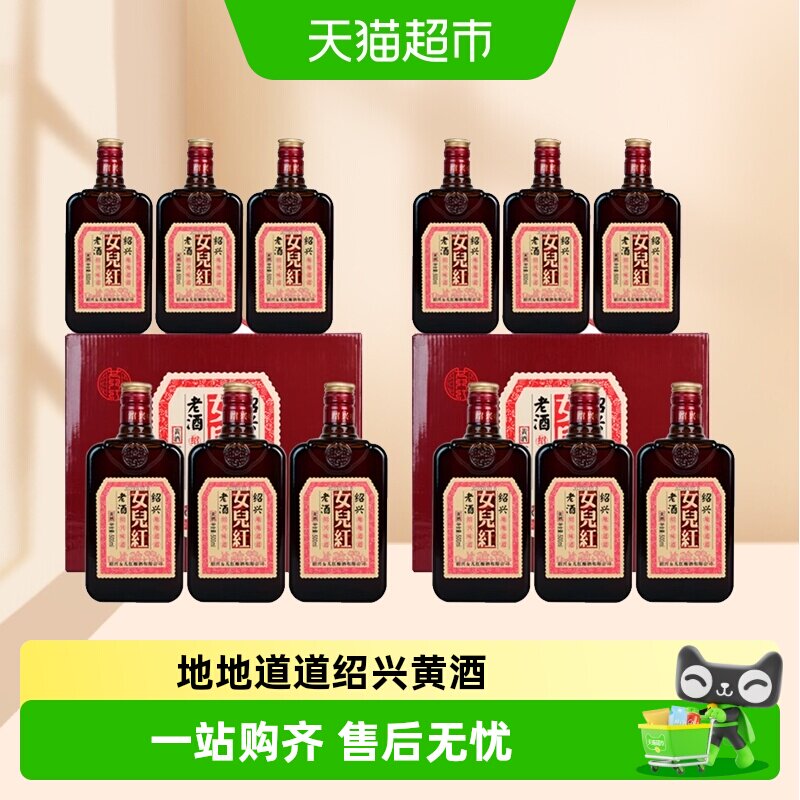 女儿红绍兴黄酒地地道道老酒500ml*12瓶整箱花雕酒礼盒装送礼酒