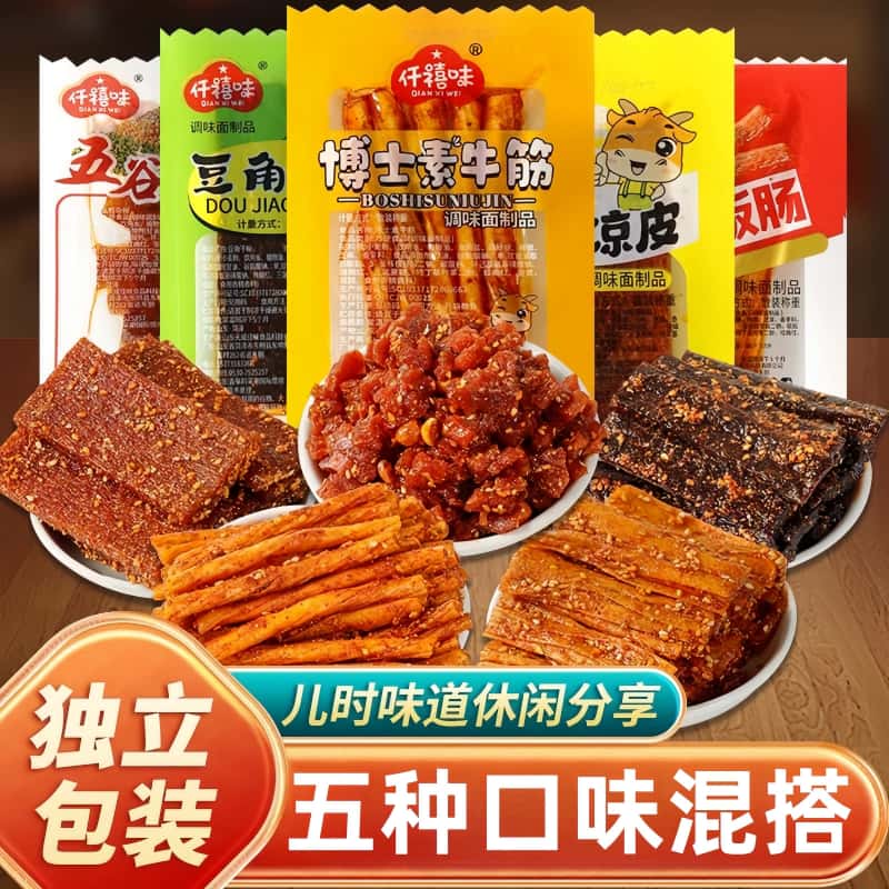 辣条混搭大礼包零食面筋辣片牛板筋豆角干5毛钱宿舍零食校园辣条