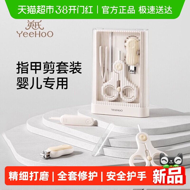 英氏婴儿指甲剪新生宝宝专用套装防夹肉儿童指甲刀钳婴幼儿小剪刀