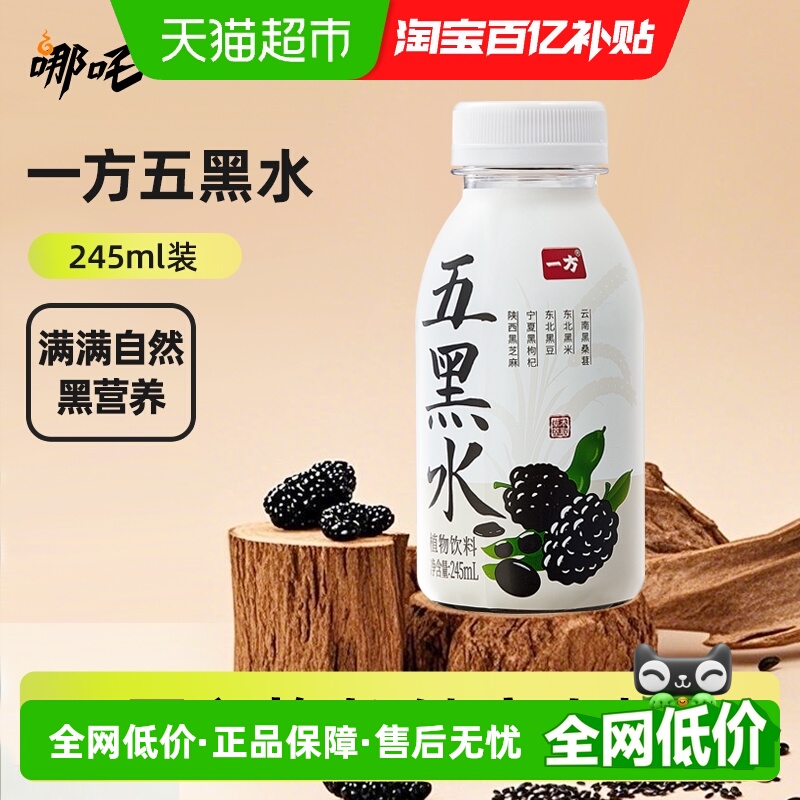 哪吒方五黑水养生茶饮料