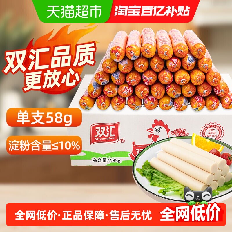 【详情领优惠】双汇鸡肉火腿肠整箱装烧烤肠配螺蛳粉泡面自热火锅