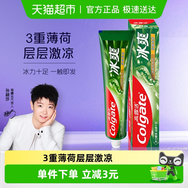 高露洁龙井茶香冰爽清新牙膏