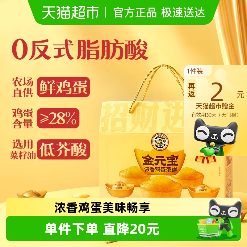 徐福记浓香鸡蛋金元宝型糕点570g