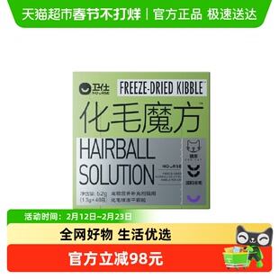 卫仕化毛魔方冻干化毛球片猫咪复合维生素猫用功能囤货装