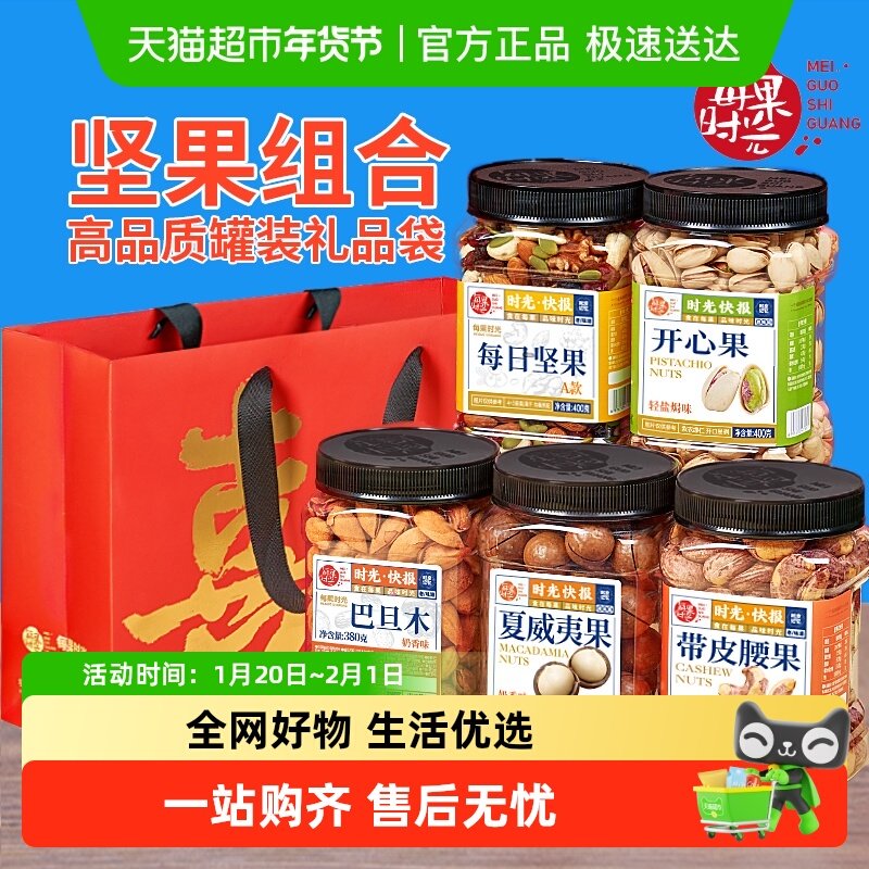 每果时光坚果礼袋礼盒罐装组合每日礼品过节送礼年货零食大礼包,零食/坚果/特产,混合坚果,淘宝优惠券,粉丝福利购,淘宝优惠卷