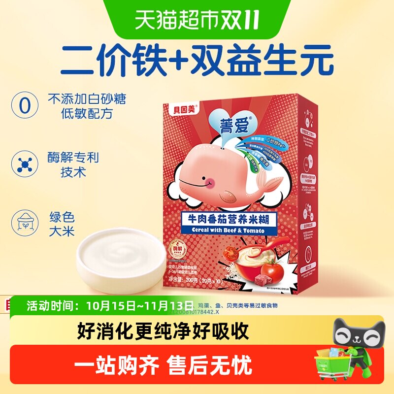 【自有工厂】贝因美牛肉番茄营养米糊米粉宝宝辅食维C加DHA米糊