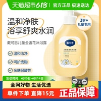 戴可思兒童金盞花沐浴露600ml